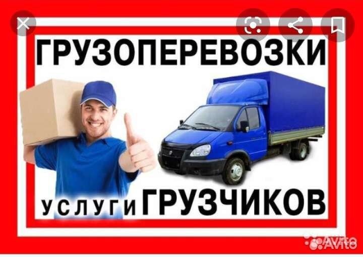 Грузоперевозки