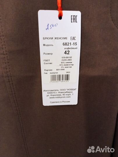 Браки(бриджи) женские