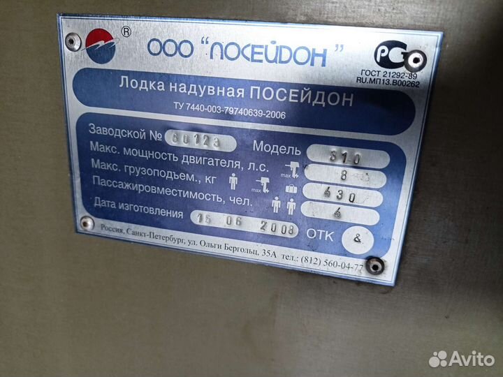 Лодка Посейдон 310