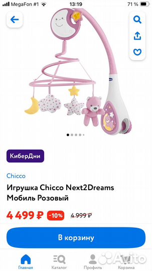 Мобиль на кроватку chicco