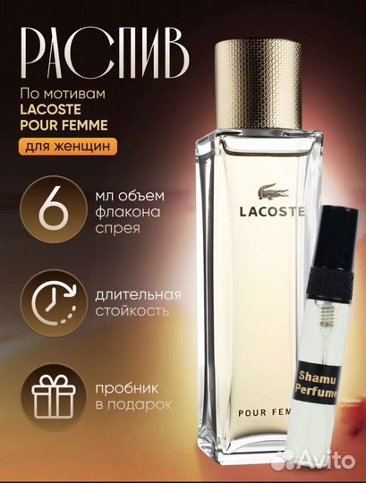 Духи lacoste женские Pour Femme 6мл