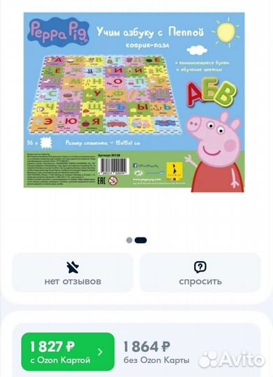 Коврик пазл свинка Пэппа