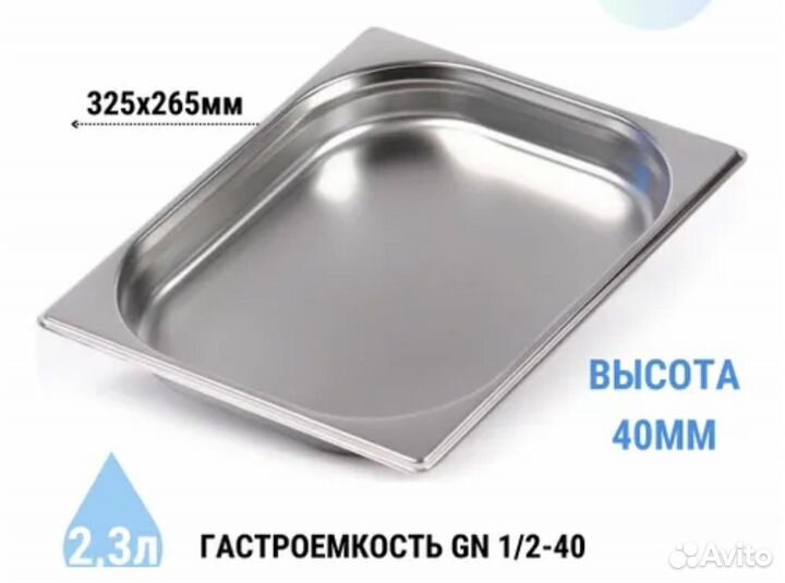 Гастроемкость GN 1/2-65 из нерж. стали,325х265х65