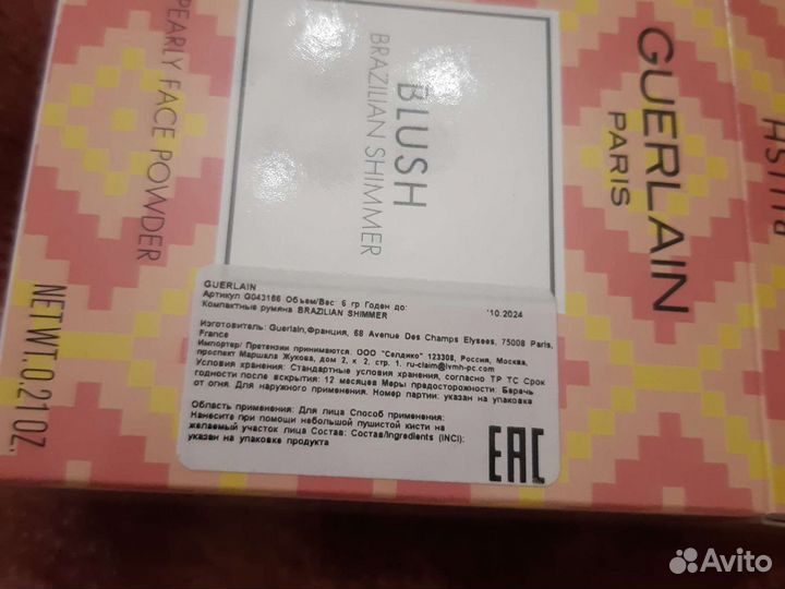 Guerlain Blush Brazilian Shimmer