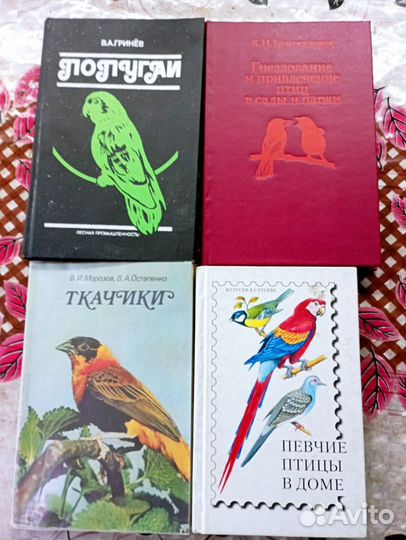 Книги о птицах для Степана из Петербурга