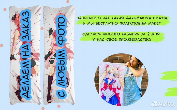 Дакимакура / подушка-обнимашка
