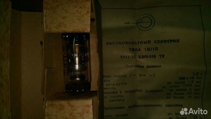 Высоковольтный кенотрон типа 1Ц11П