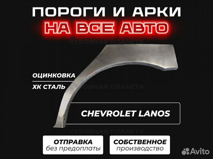 Пороги Chevrolet Lanos