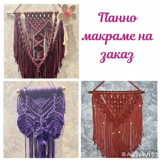 Макраме панно на заказ