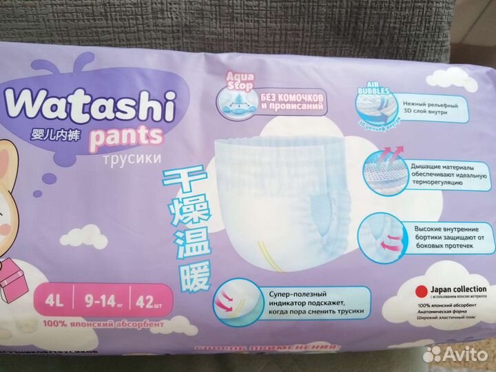 Подгузники трусики Watashi 3,4,5,6 размеры