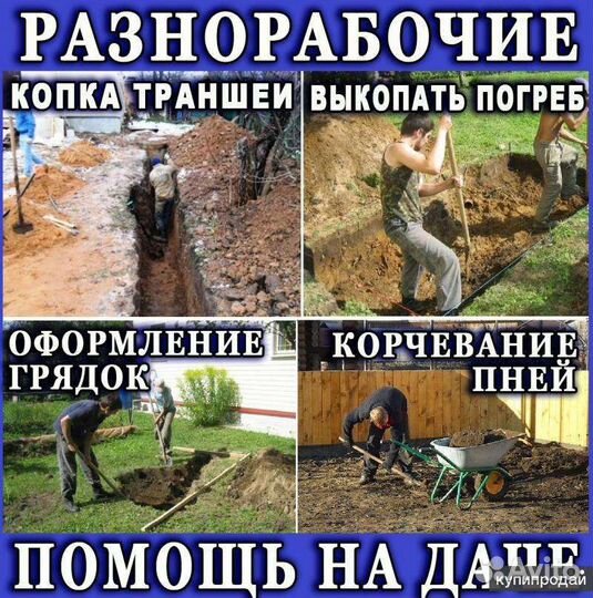 Подсобник разнорабочий услуги