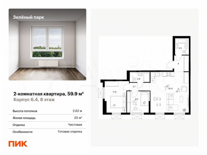 2-к. квартира, 59,9 м², 8/25 эт.