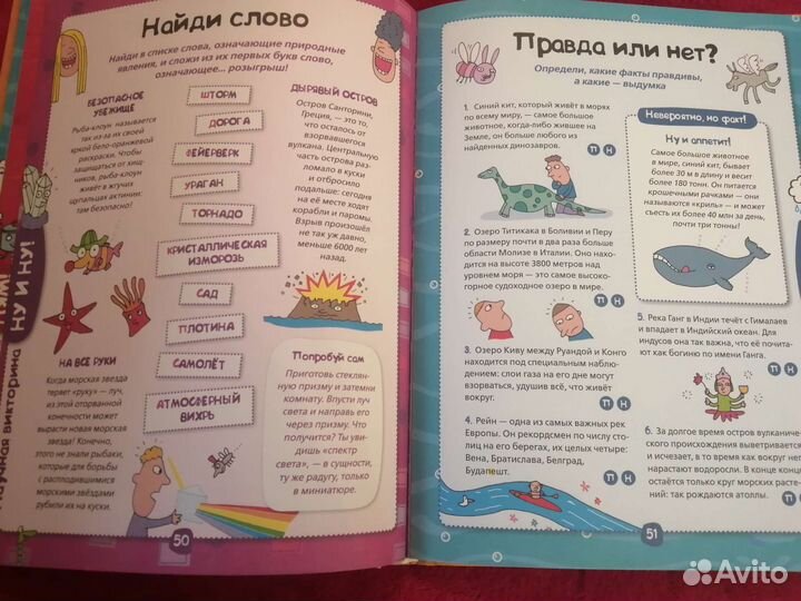 Детская познавательно книга