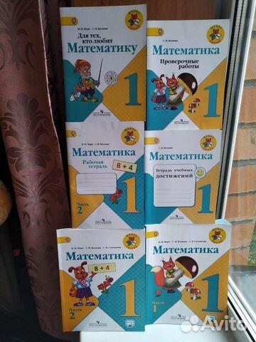Учебник Рабочая тетрадь Математика 1 2 3 4 кл