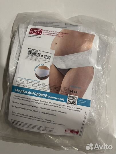 Бандаж дородовой, послеродовой