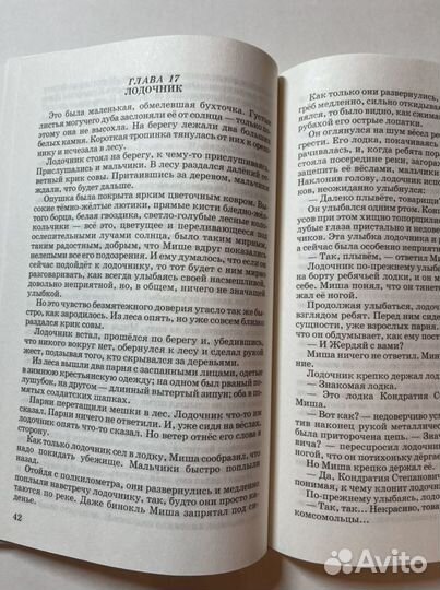 Книга А.Рыбакова «Бронзовая птица»