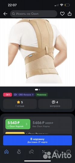 Корректор осанки orlett tlso 251(F)