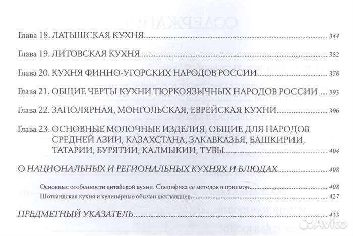 Похлёбкин В. Национальные кухни