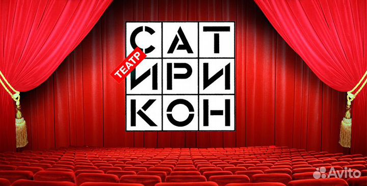 Билеты в театр Сатирикон Гроза 12 сентября