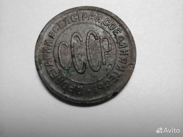 Пол копейки 1927