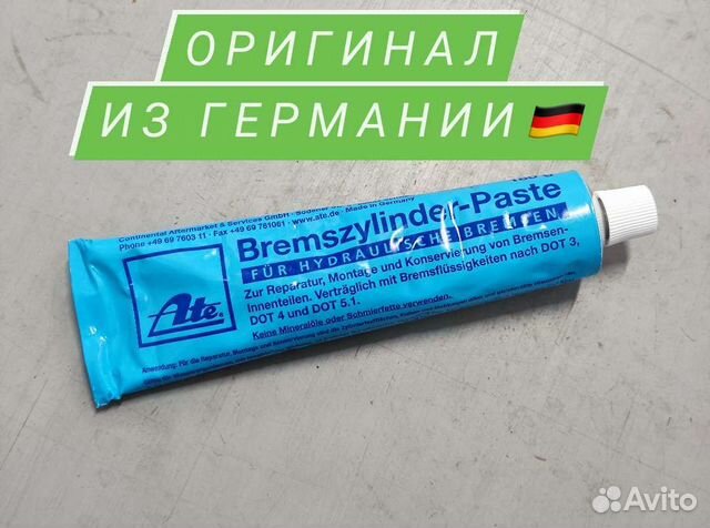 Смазка паста для суппортов ATE bremszylinder paste купить в Москве с ...