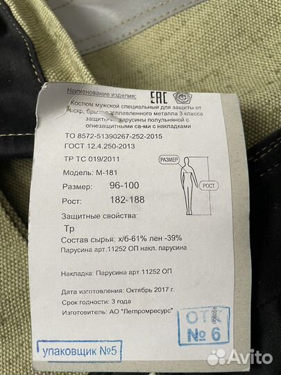 Новый Сварочный метеокостюм