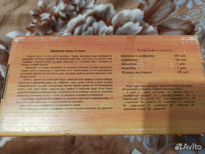 Русское лото