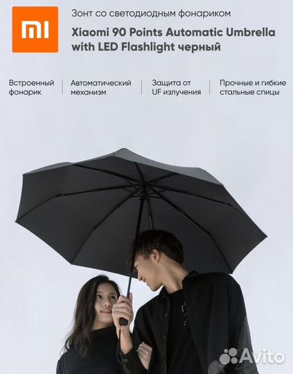 Зонт Xiaomi 90 Points с фонариком Automatic Umbrel