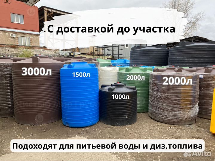 Емкости для воды. Бак пластиковый