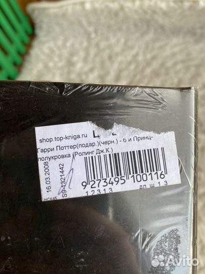 Гарри Поттер росмэн новая