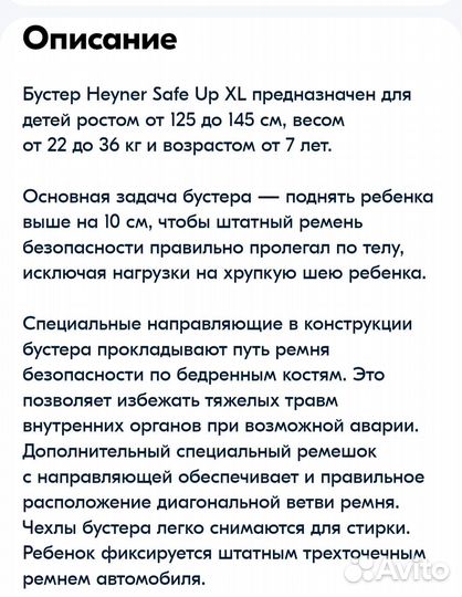 Детское автокресло-бустер Heyner Safe up ComfortXL