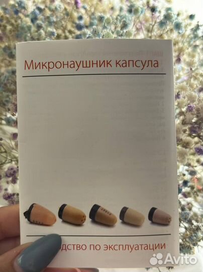 Микронаушник капсульный