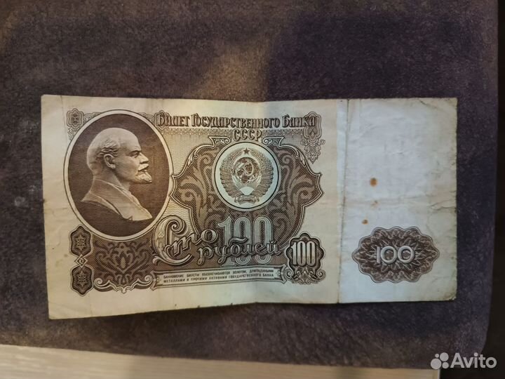 Сто рублей 1961 СССР