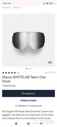 Горнолыжная маска Whitelab Team One Silver