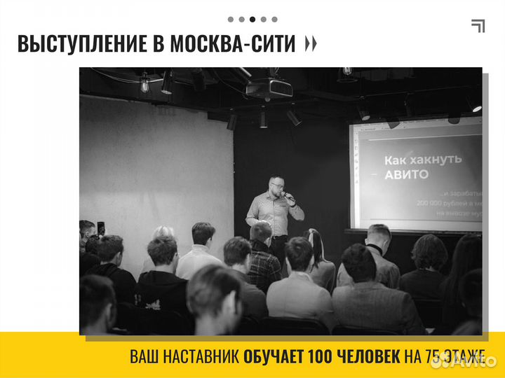 Наставник по продажам на Авито