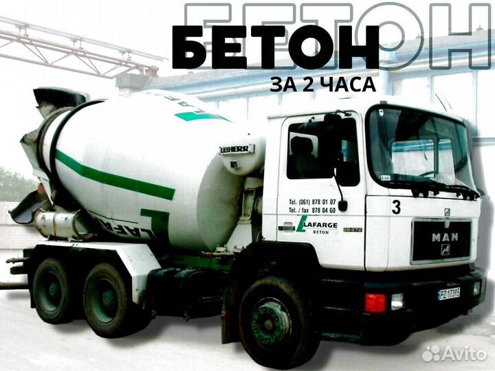 Бетон 5 кубов