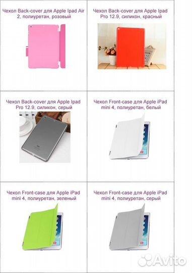 Чехлы для iPad