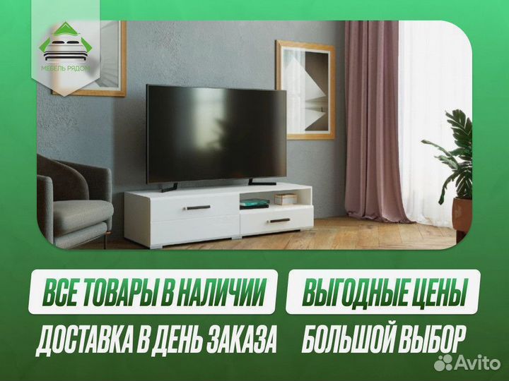 Тумба под тв