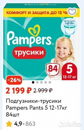 Подгузники-трусики Pampers Pants 5