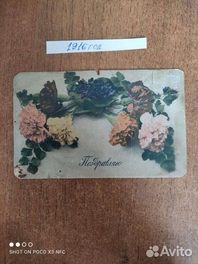 Почтовая карточка