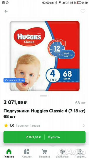 Подгузники Хаггис 4