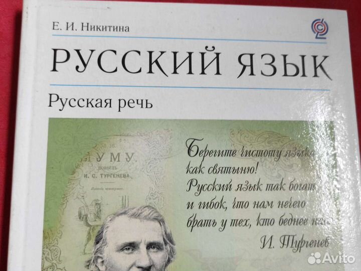Русский язык Никитина русская речь 6 класс