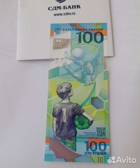 Олимпийская купюра, сочи 2018