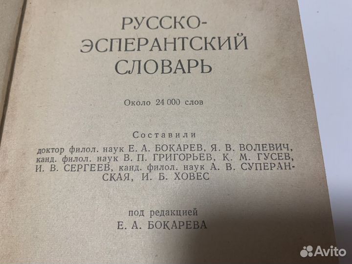 Словарь русско-эсперантский