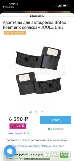 Адаптеры для автокресла Britax к коляскам joolz