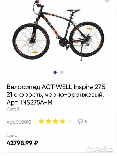 Велосипед горный