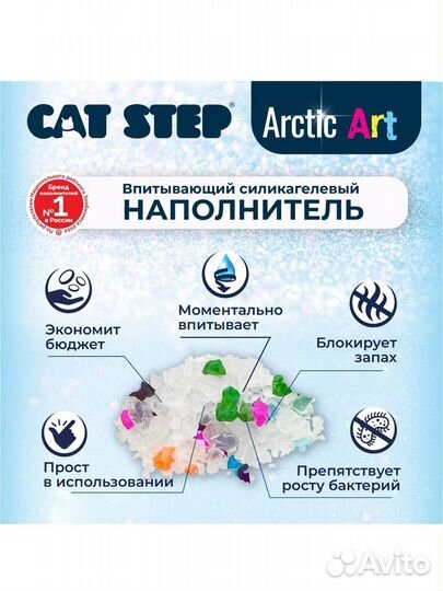 Cat Step Arctic Ice силикагелевый наполнитель