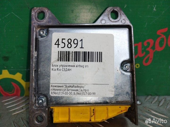 Блок управления Airbag SRS Kia Rio седан