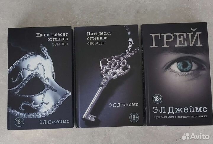 Книги Э Л Джеймс Пятьдесят оттенков.Д. Браун