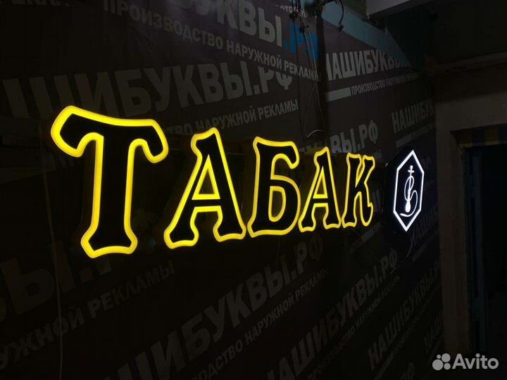 Вывеска табак